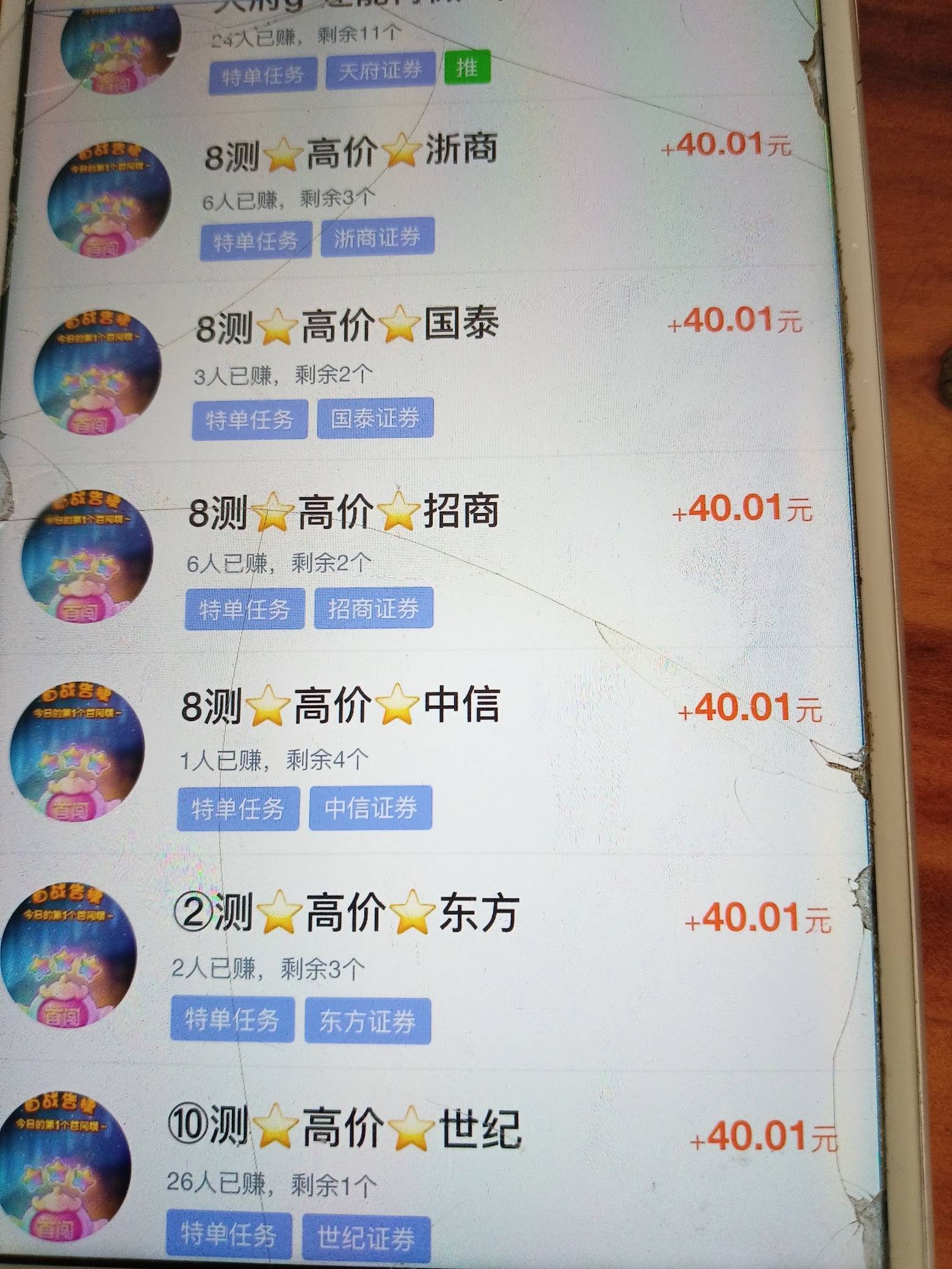 证券农行卡全部做低了，全是30多块的，这个40才看到，做亏了4个，奶奶的

62 / 作者:爱琴海岸的哥 / 