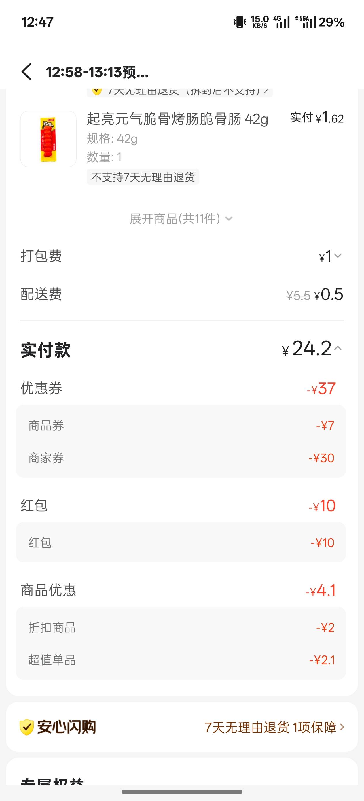 美宜佳进货了老哥们


65 / 作者:申请一个达不溜 / 