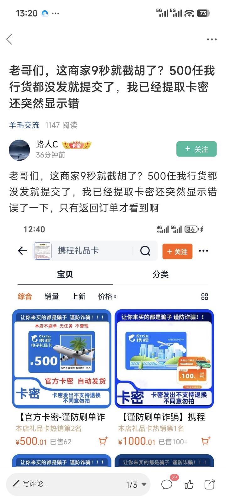 之前就有好几个老哥发贴提醒，在某宝买携程被黑，还是有人去送钱官方软件不能买吗？这47 / 作者:润斌 / 