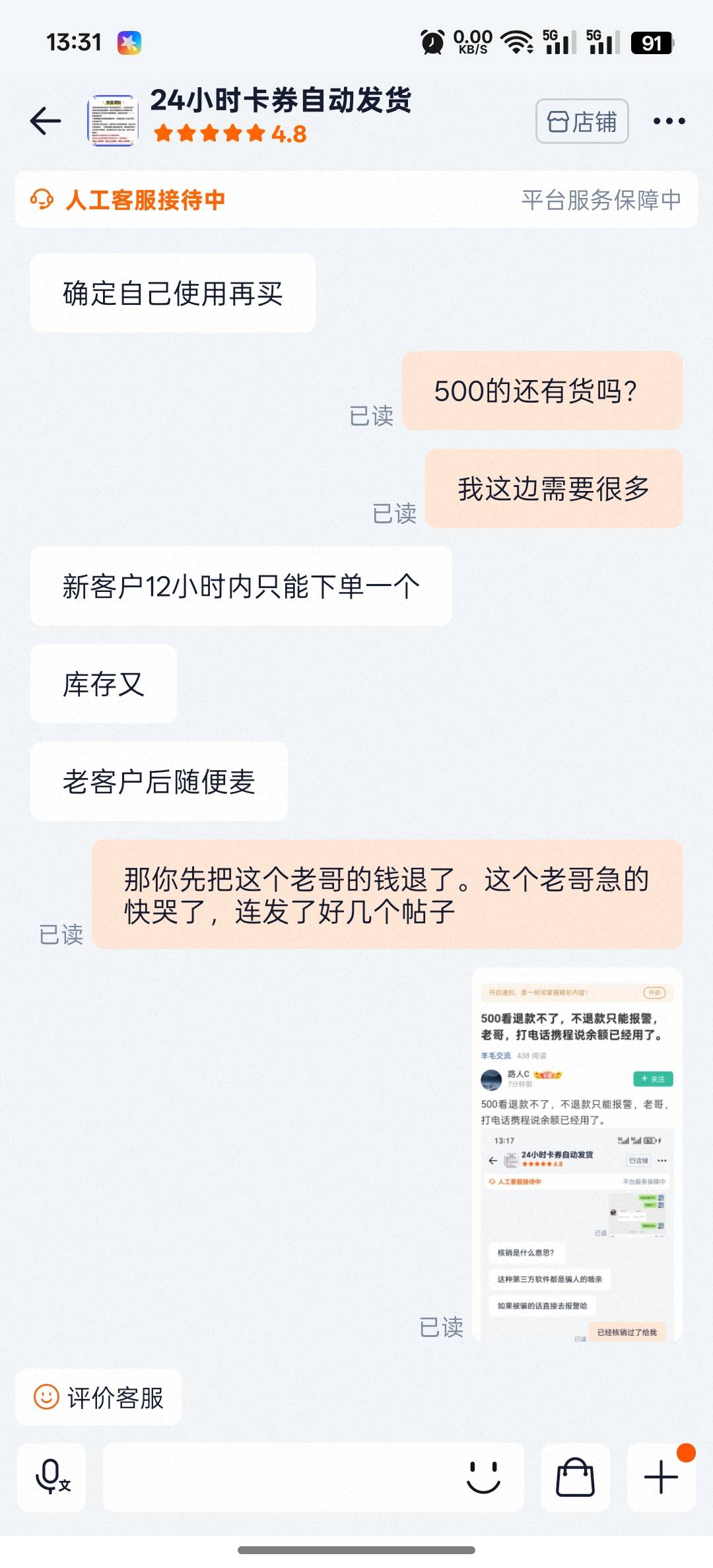 老哥也是人才，卖货不看评价的？我帮你联系商家了，希望他懂点事



81 / 作者:踏实当一个正常 / 