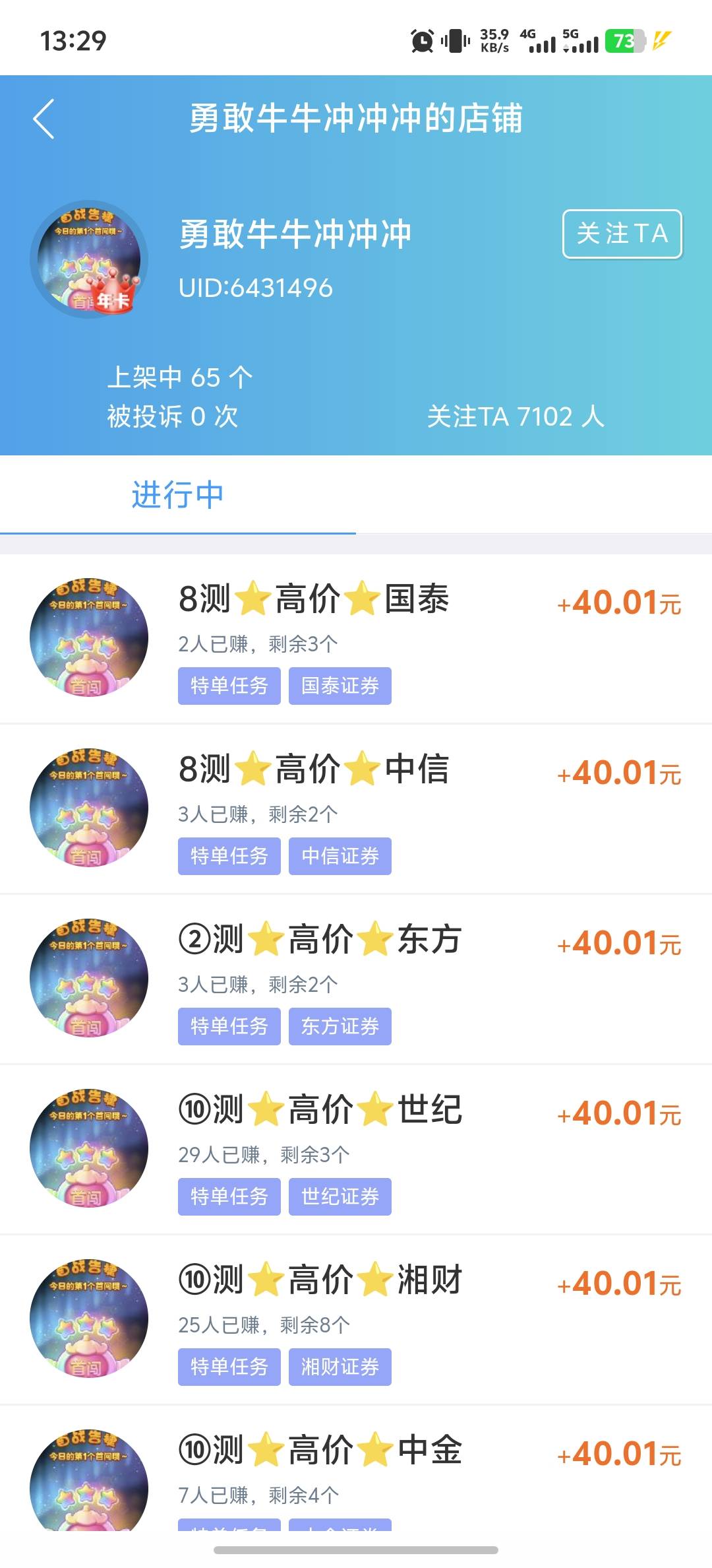 有没有老哥知道这个人审核要多久的，我看他好多冷门证券也有才接他任务的，没想到他挂69 / 作者:老波富 / 