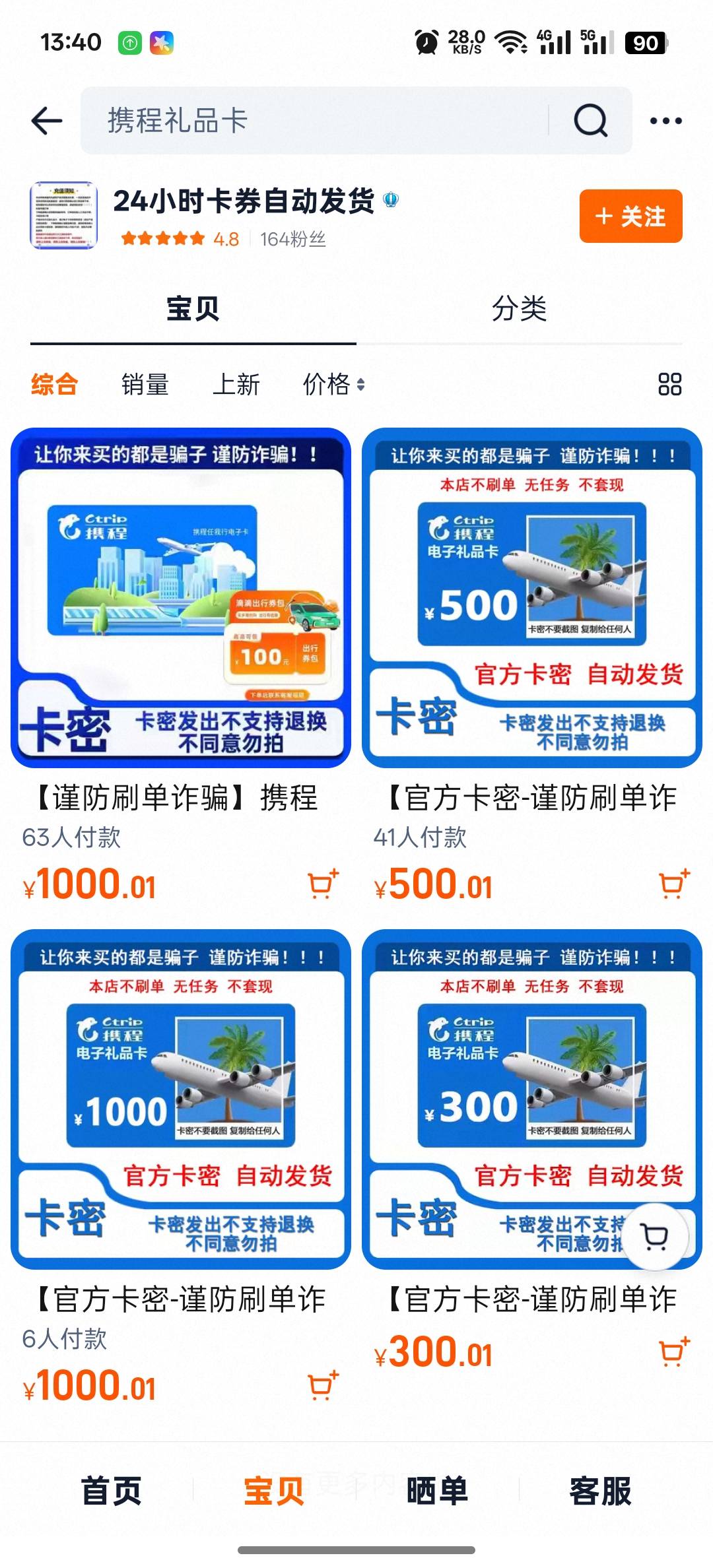 老哥们，是不是我们也可以去开个tb店铺，这样来钱太快了。只要卖出一张卡就提前用掉，72 / 作者:踏实当一个正常 / 