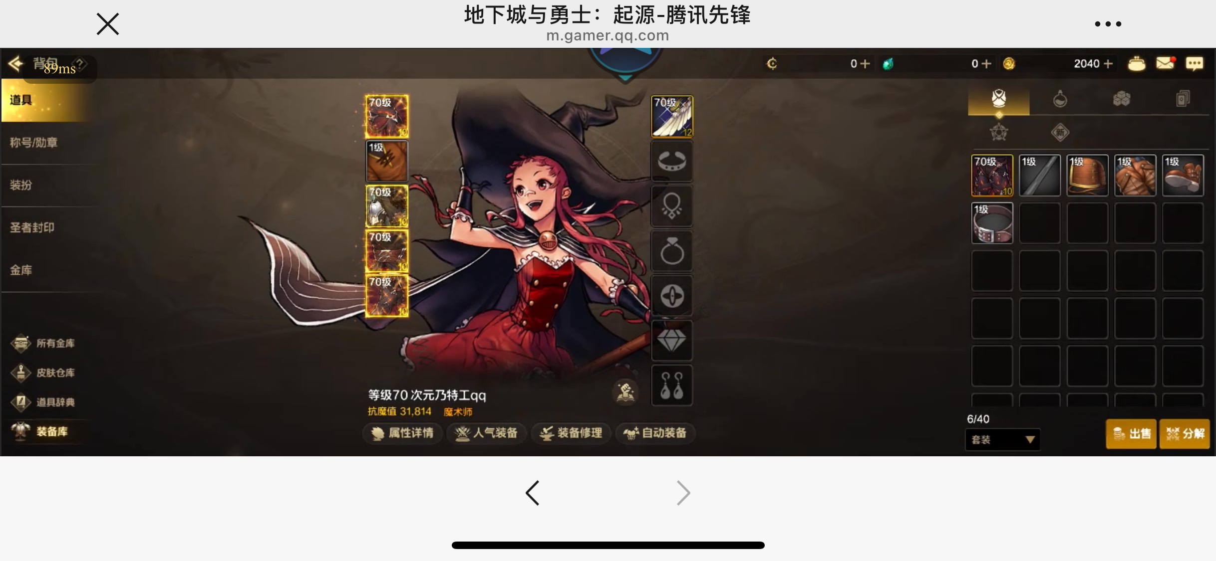 上期回归玩了的 领过一套70级史诗防具的上线不就31000的抗魔了吗 我都没穿首饰跟特殊81 / 作者:胡爱夏 / 