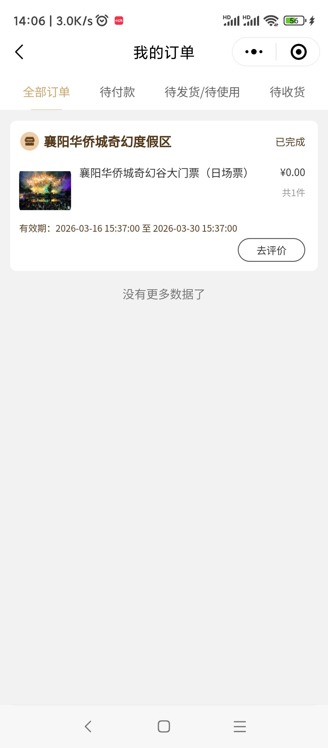 武汉门票卖了40元，成本1毛，利润39毛亏麻了

72 / 作者:每一段路丶 / 