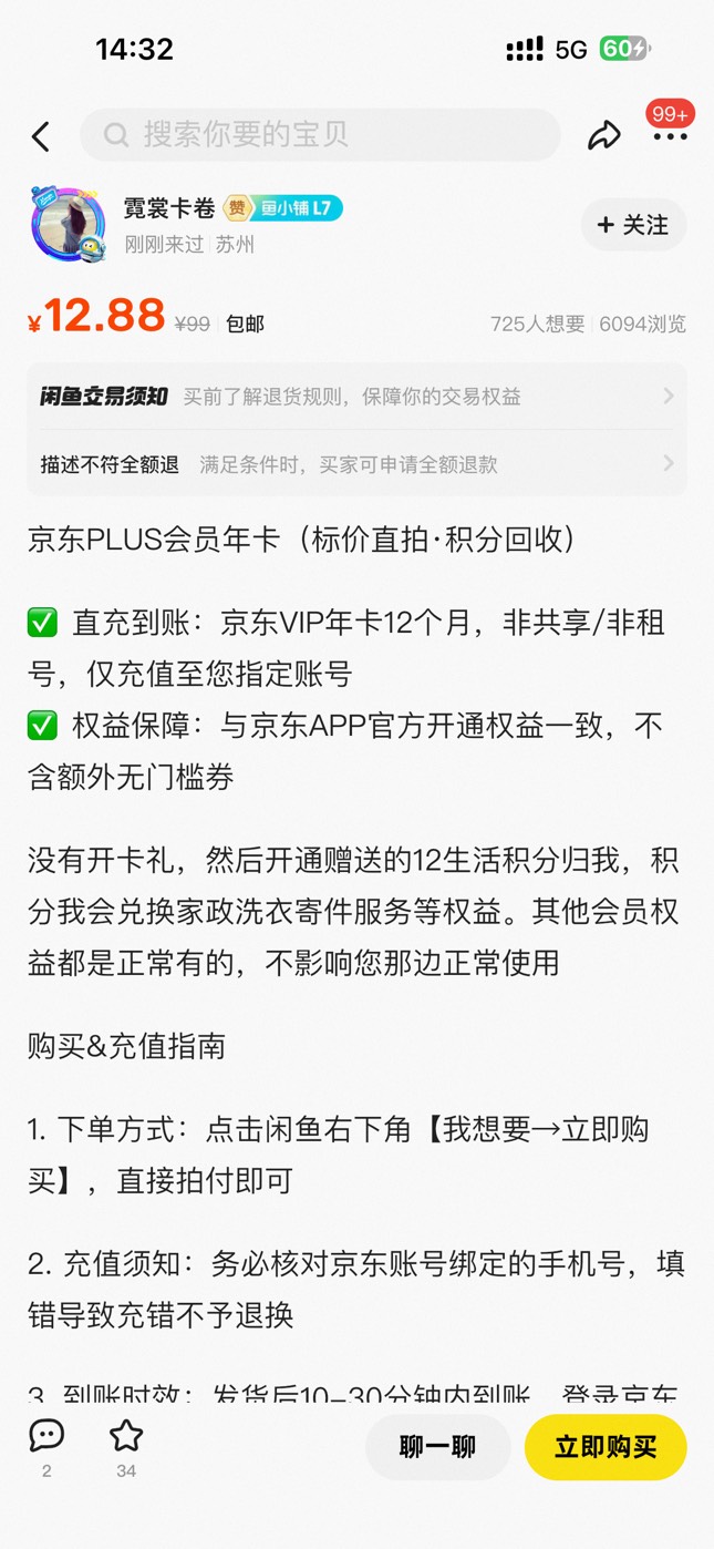 京东想开个会员，这种收积分的可以开吗

96 / 作者:太难了～— / 