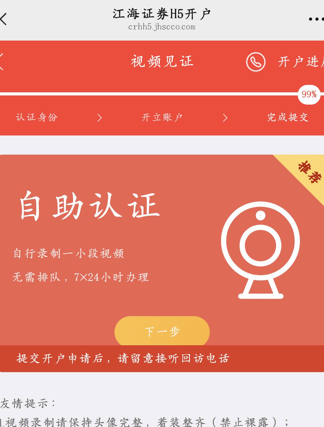 .江海证券视频录制十几次都没反应太难了

56 / 作者:少悲伤常明媚 / 