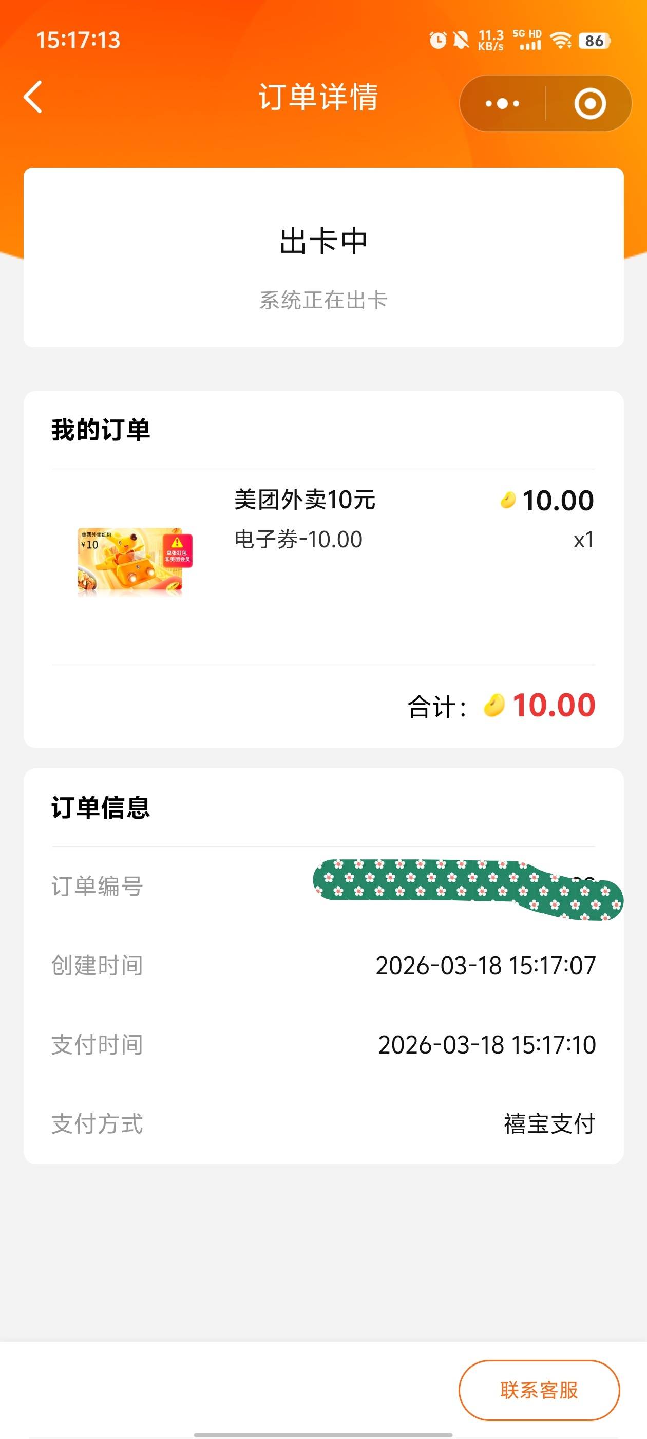 禧宝美团补货了

38 / 作者:元小号 / 