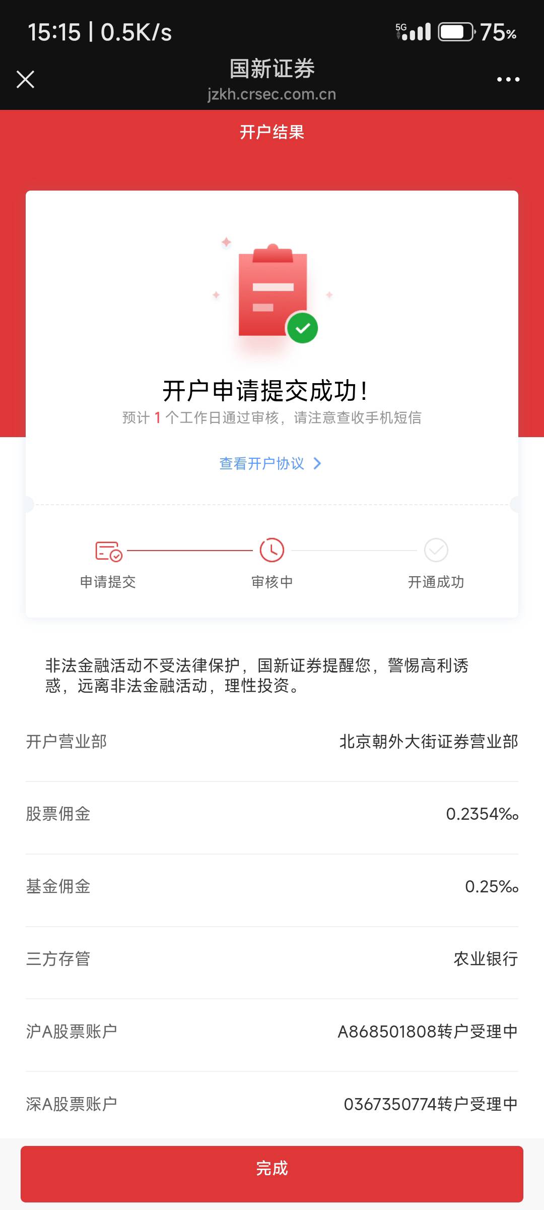 老哥们国新北京不审核吗？也没有回访电话

14 / 作者:重生之我在卡农挂壁 / 
