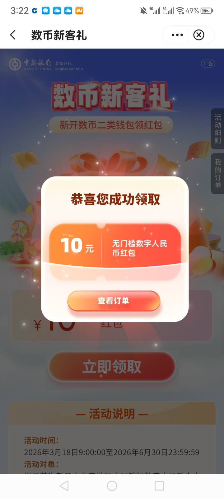 注销重开，三个活动

77 / 作者:中国银行在线客服 / 