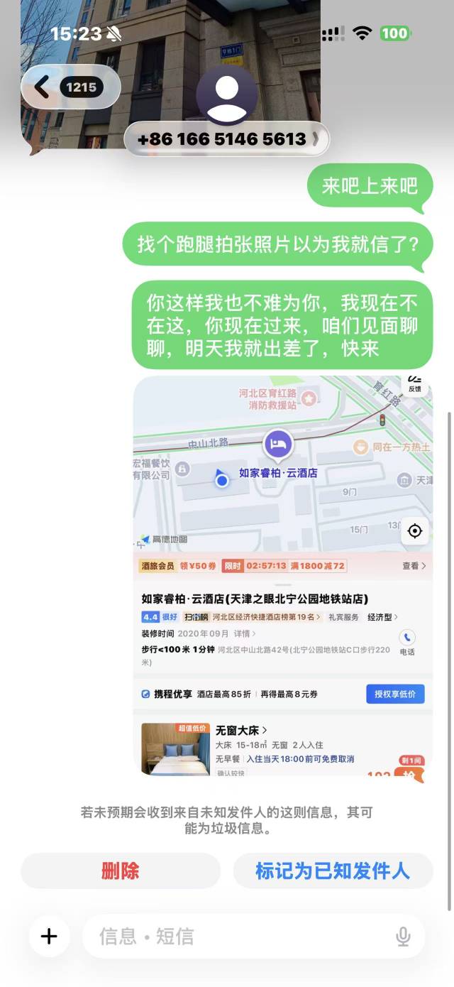 老哥们，京东这个是真↑门，还是找跑腿拍的照片，我天津的，我看他这电话是徐州的

19 / 作者:Erah / 