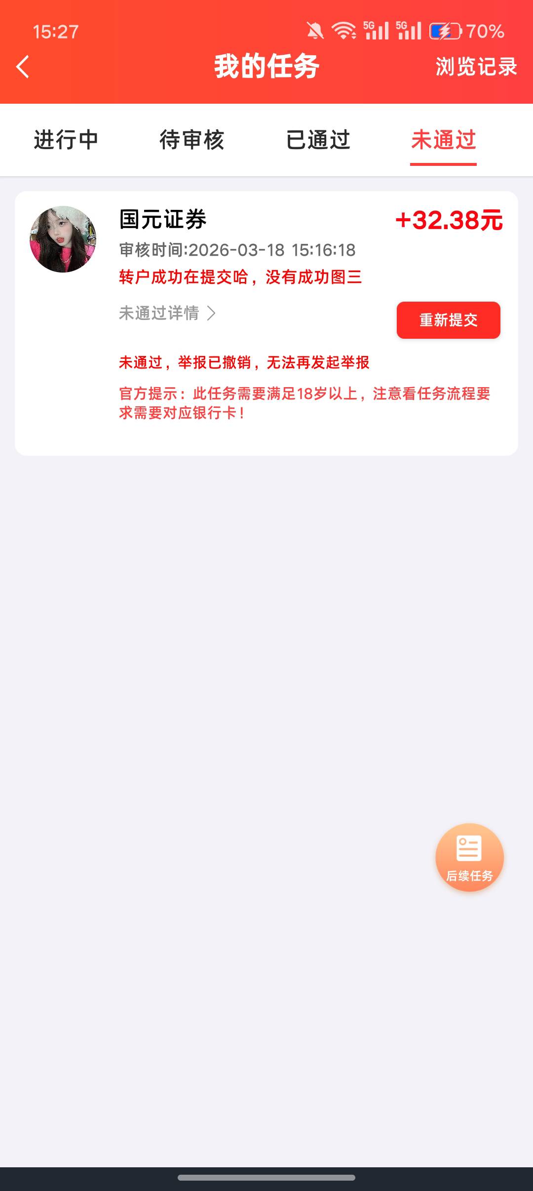 国元这个转户受理中要多久啊，这里不显示不给过 真服了


92 / 作者:挂壁老哥gg / 