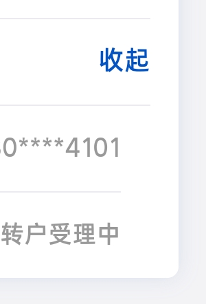 国元这个转户受理中要多久啊，这里不显示不给过 真服了


7 / 作者:挂壁老哥gg / 