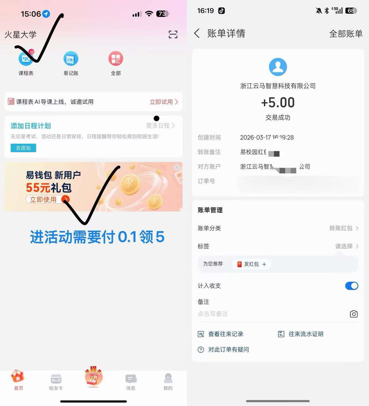 下载易校园app
学校地址需填 【火星大学】
横幅进入绑卡 付0.1 有5r 秒

66 / 作者:挨辣乌幽 / 
