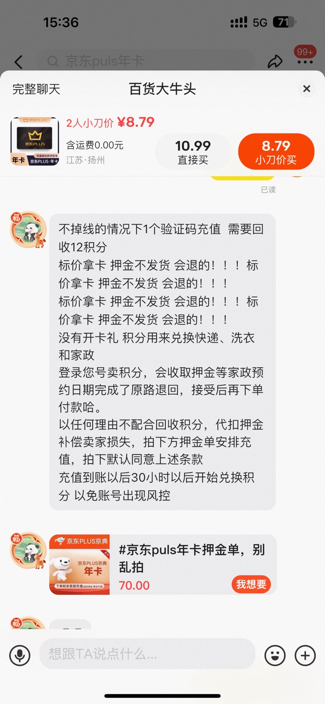 开个京东会员还要押金真6

84 / 作者:太难了～— / 