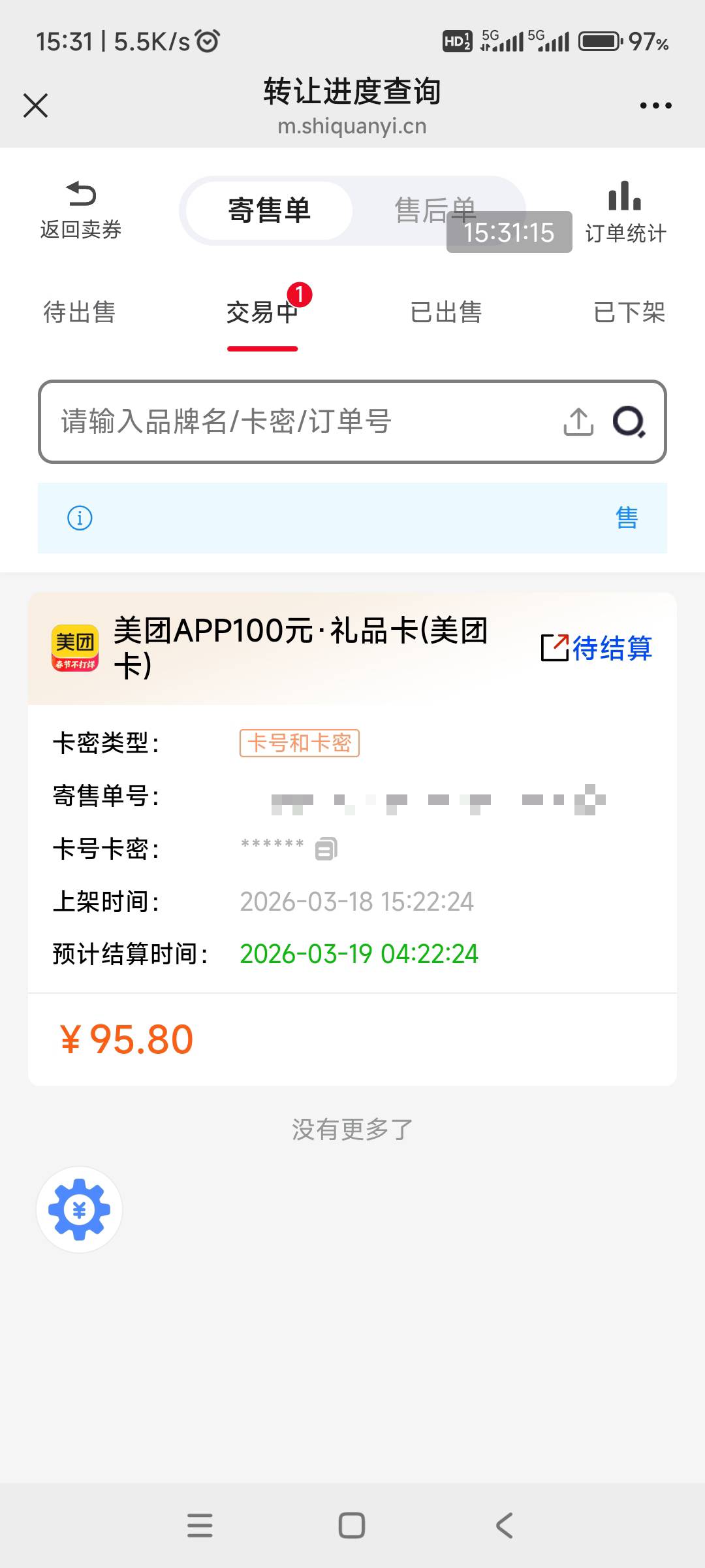 民生便民生态圈100-15真的能买美团卡，100=95.8-85=10.8润。


53 / 作者:回忆如烟烟如梦 / 