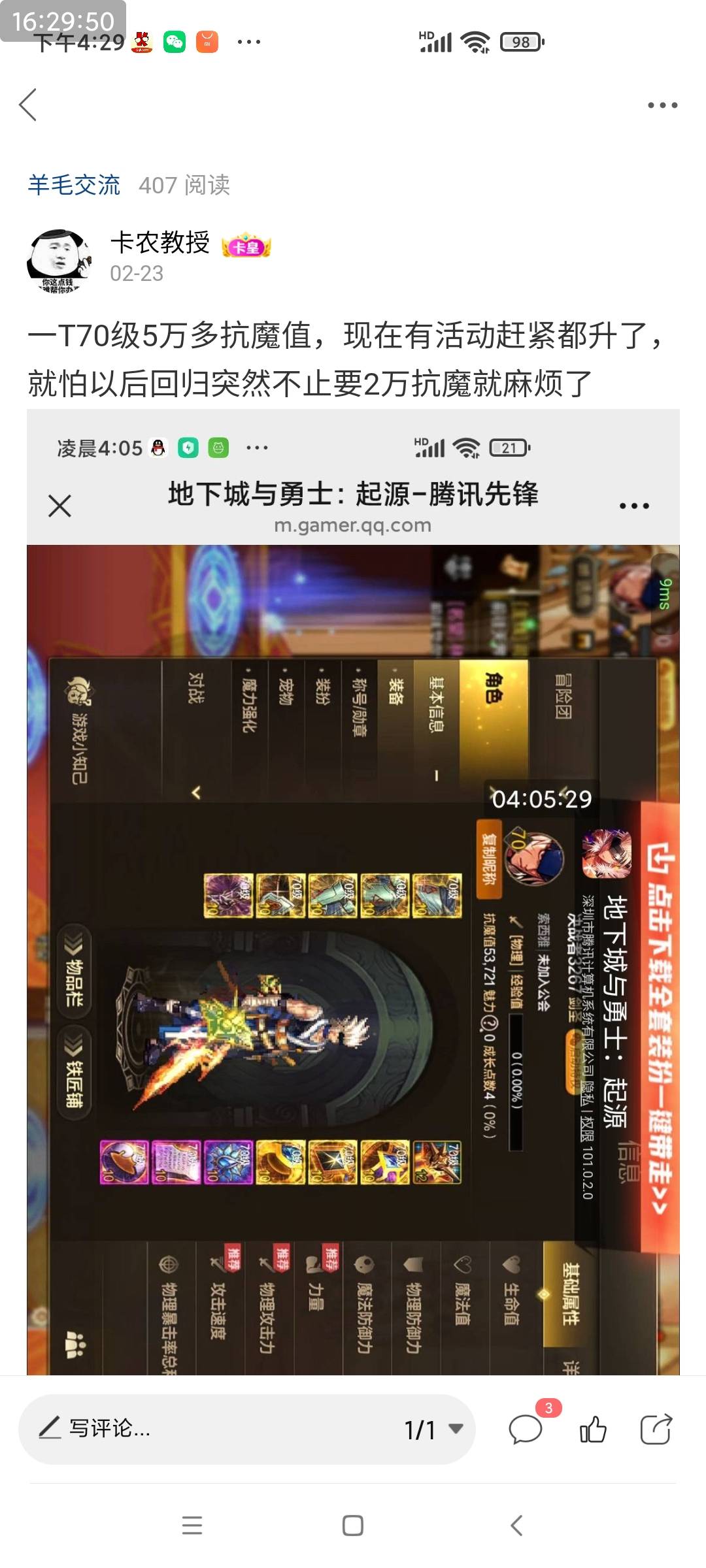 我上个月就提醒老哥们，有活动的时候，赶紧升附魔，现在我每个号都是6万多。


50 / 作者:卡农教授 / 