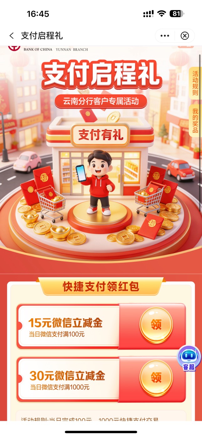 在云南的老哥，去附近中行网点看看这个活动吗，规则说是现场营销派券。看有没有啥码，44 / 作者:ajvzjjj / 