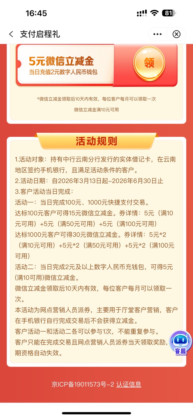在云南的老哥，去附近中行网点看看这个活动吗，规则说是现场营销派券。看有没有啥码，34 / 作者:ajvzjjj / 