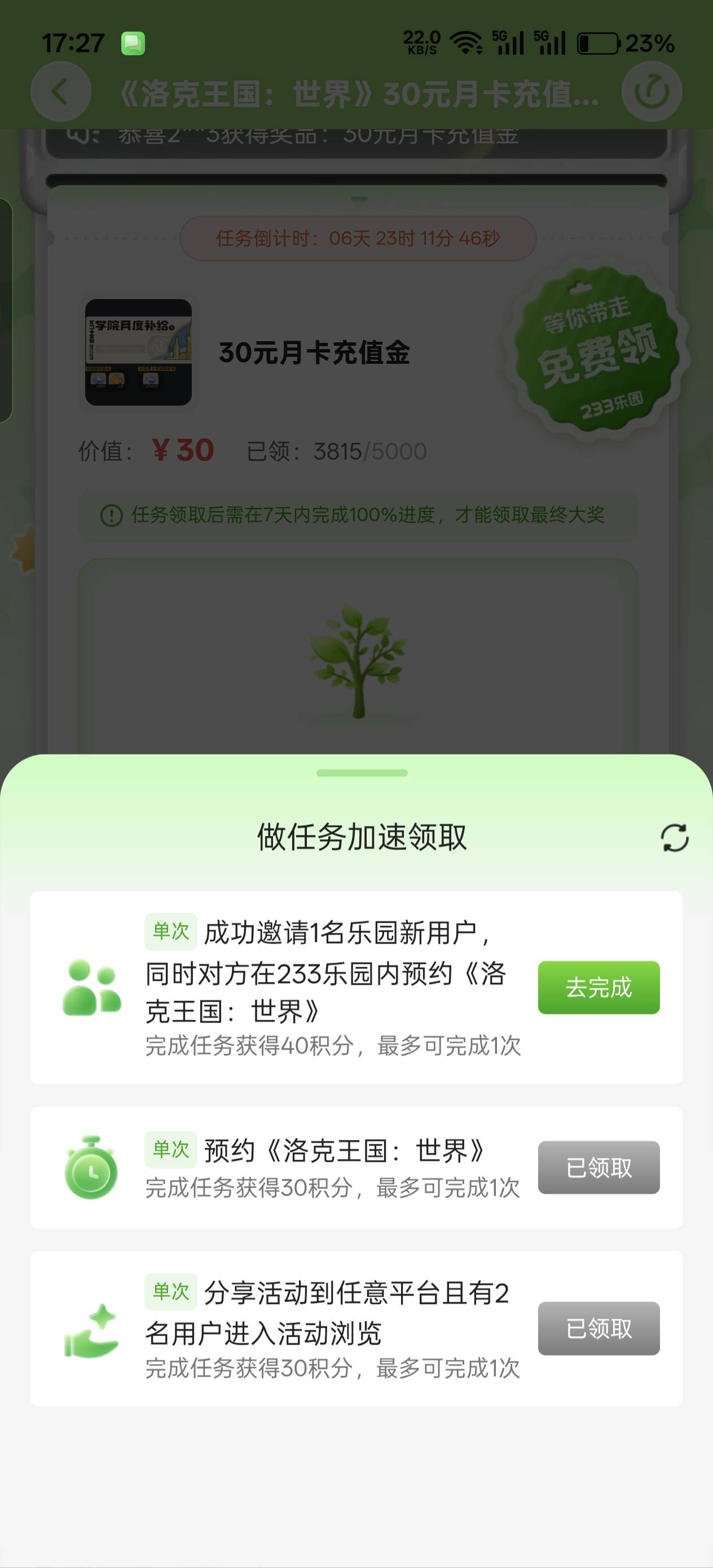233那个贴字是我自己删的看有老哥说不能领30那个任务了我就删了。
70 / 作者:绮罗生 / 