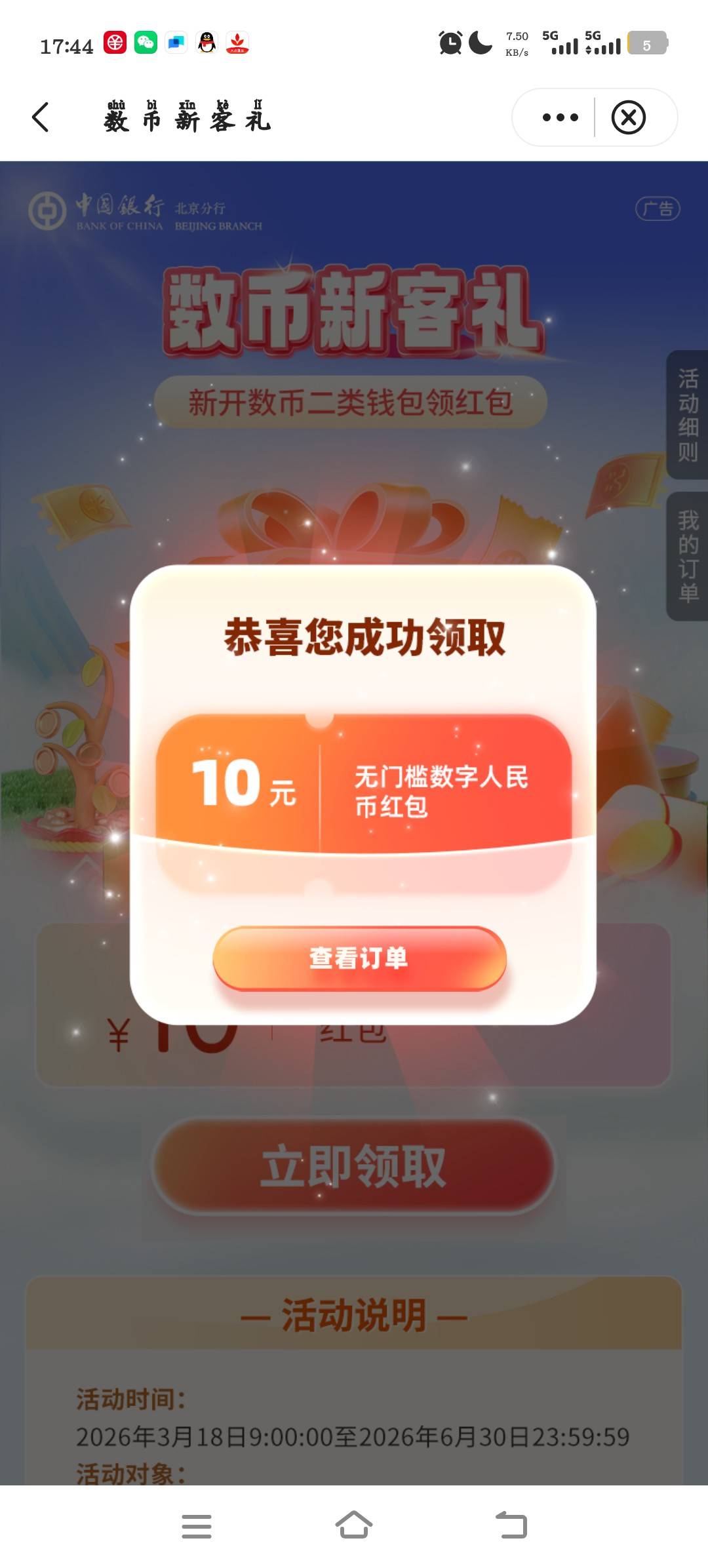 中国银行北京数字比注销数字比在飞开升二类可以领北京一共26.42，入口如图。





41 / 作者:绝望的你我 / 