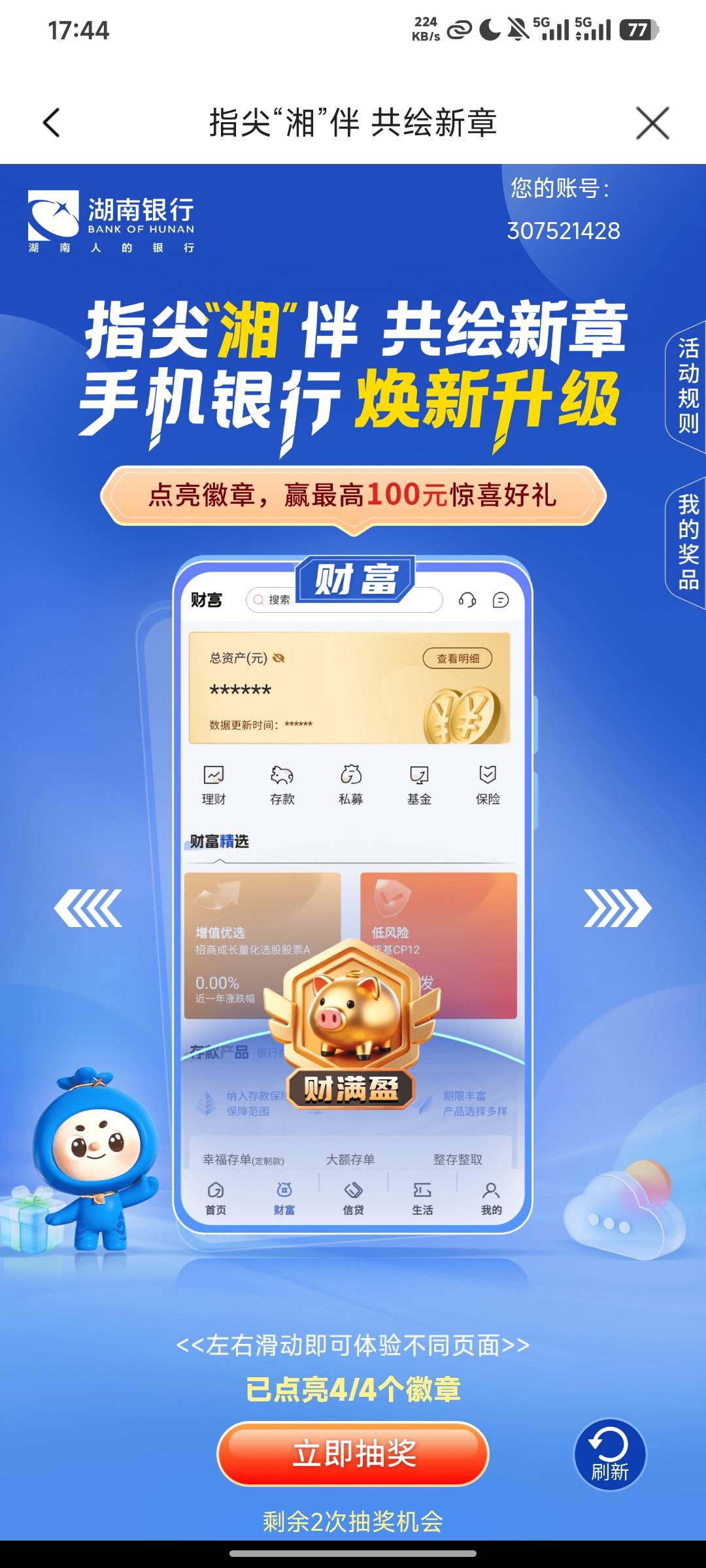 #薅羊毛小分队#  https://a.ytdcloud.com/hunanBankOpenApp?action=https%3A%2F%2Finn91 / 作者:燕鱼 / 