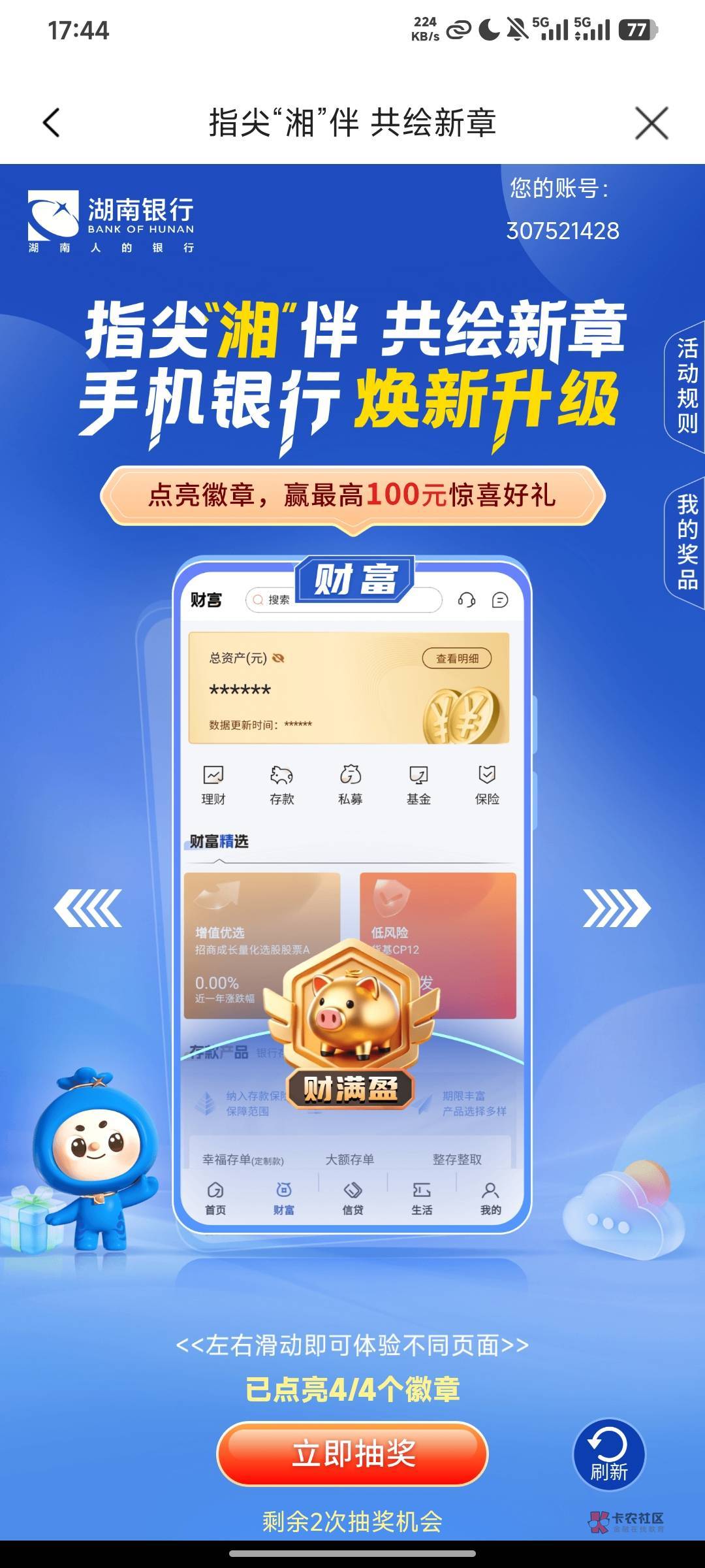 #薅羊毛小分队# https://a.ytdcloud.com/hunanBankOpenApp?action=https%3A%2F%2Finn91 / 作者:燕鱼 / #薅羊毛小分队# https://a.ytdcloud.com/hunanBankOpenApp?action=https%3A%2F%2Finn91 / 作者:燕鱼 /