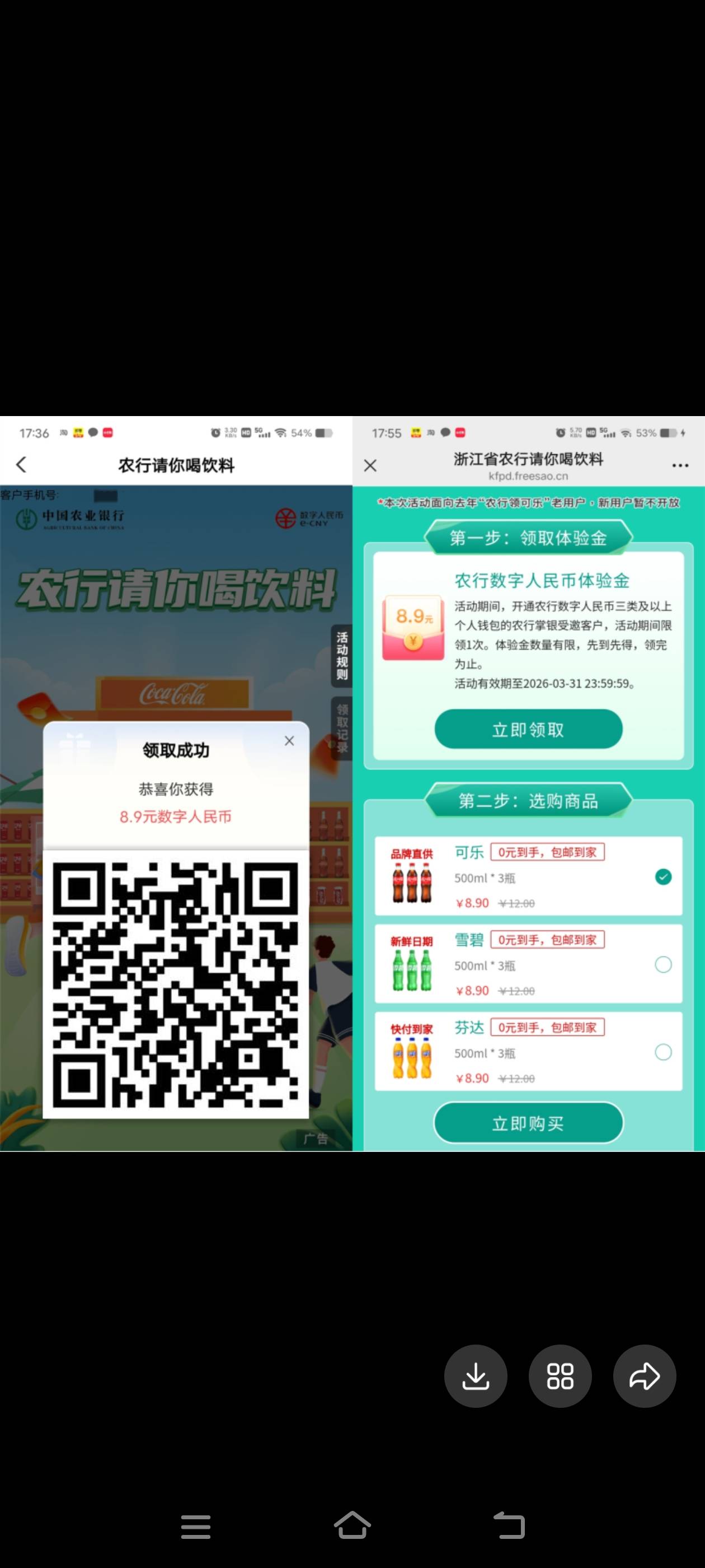 农行直接领8.9元数字人民币红包 可0元申请3瓶可乐、饮料

31 / 作者:财神到68 / 