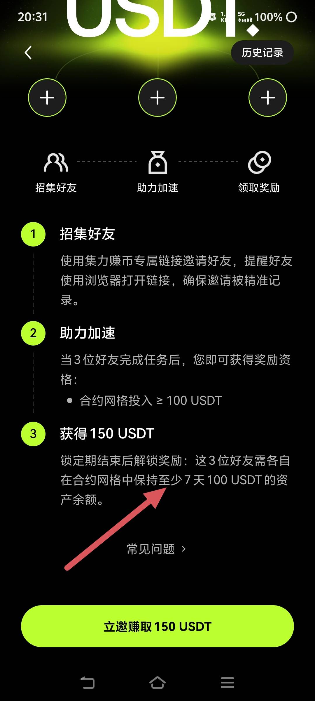 老哥们，欧易第六期拉新我150一个头拉了三个，理论上可以获得150u，明天能吃肉吗，谁15 / 作者:汉娜酱 / 
