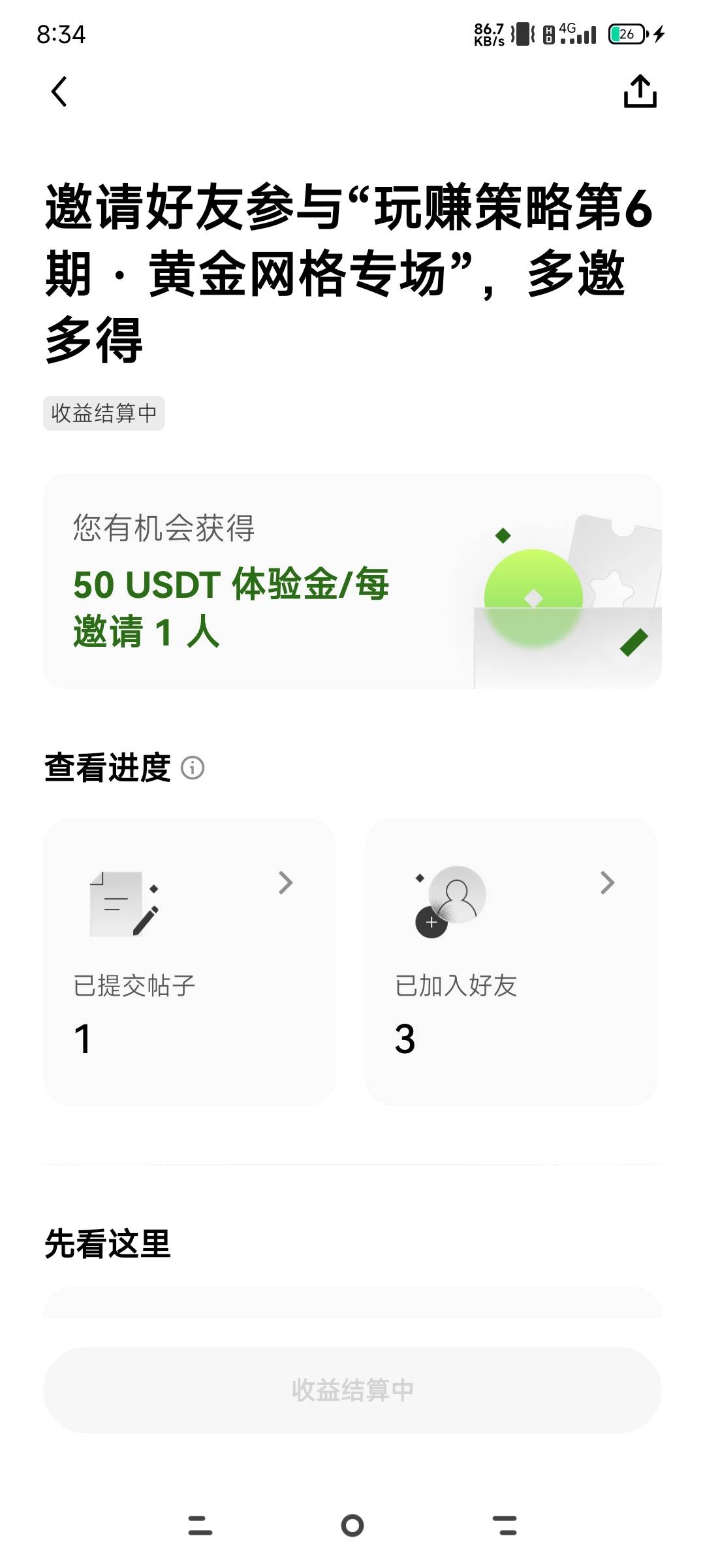 老哥们，欧易第六期拉新我150一个头拉了三个，理论上可以获得150u，明天能吃肉吗，谁59 / 作者:扶摇¹ / 