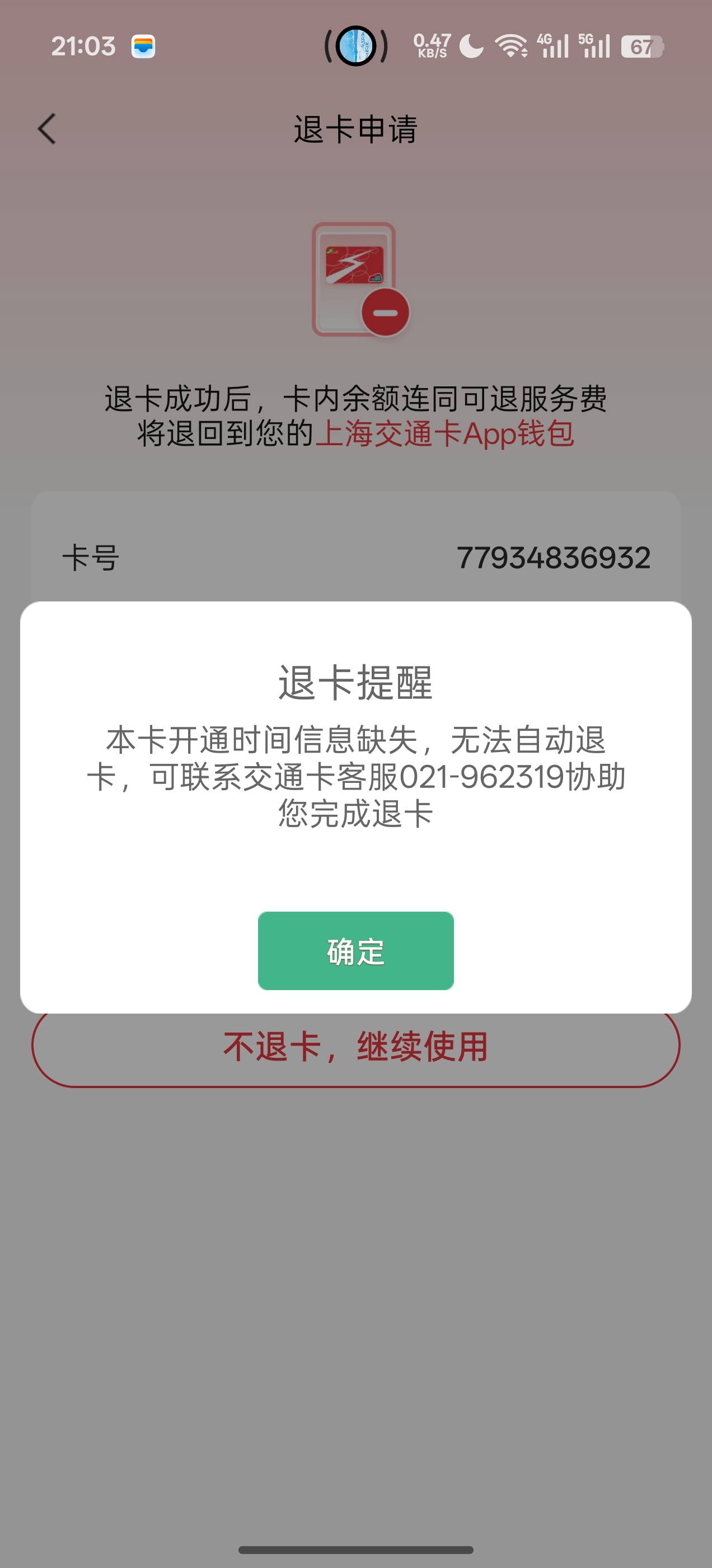 上海交通卡这样子怎么回事老哥们

68 / 作者:覅打个卡几点 / 