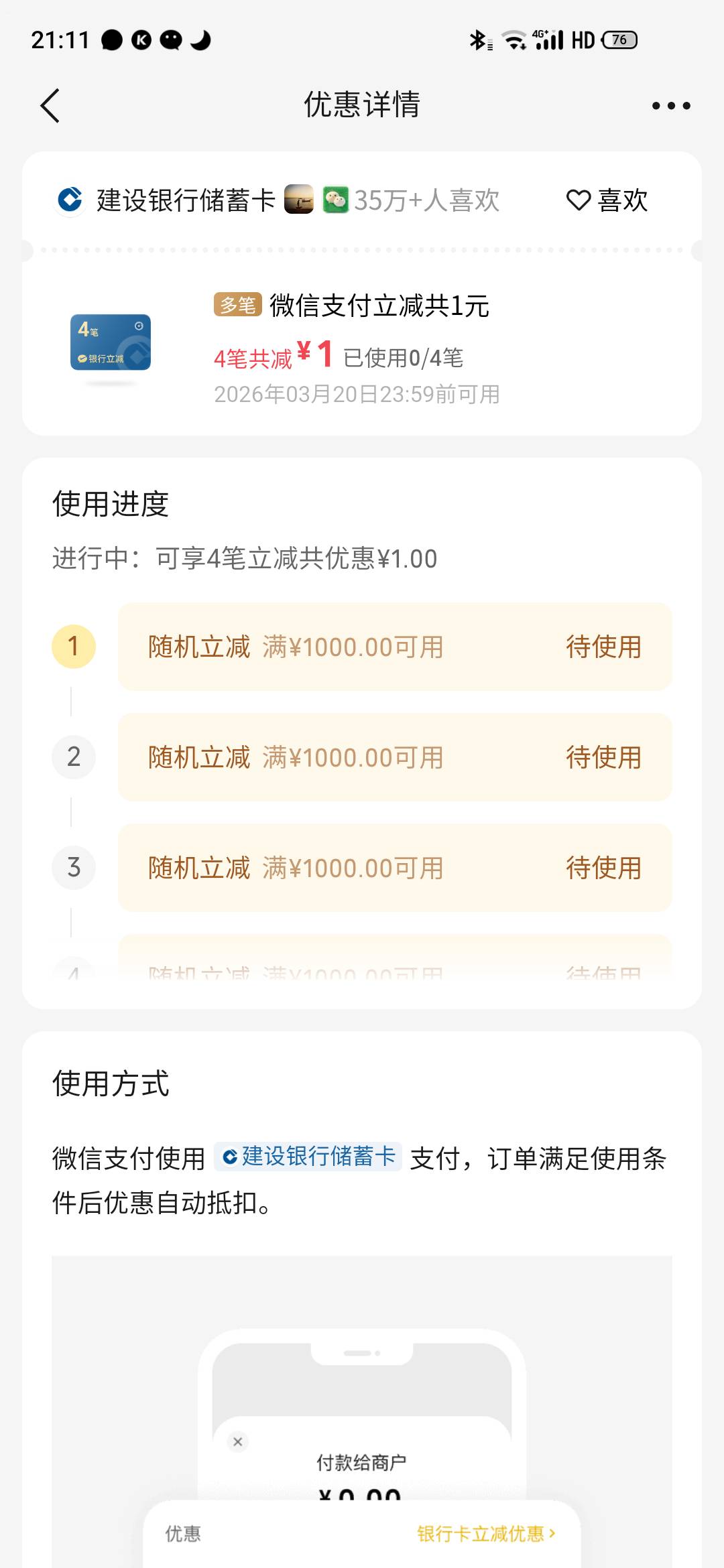 我叼你老母建行，4000减1还有谁

26 / 作者:一世风华11 / 