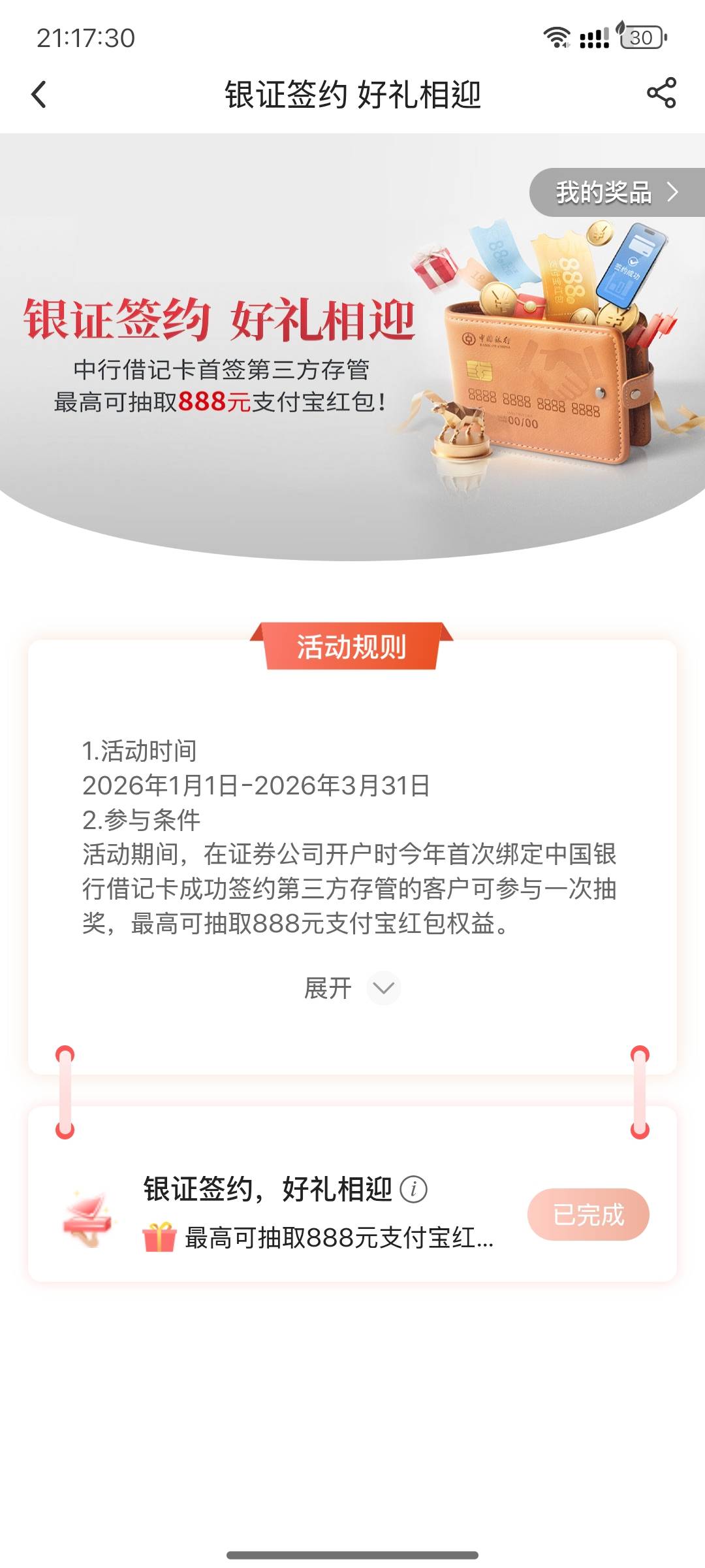 不知道是哪个证券第一次开户用中行存管了     还不错了    抽个了低保 18 毛


74 / 作者:夜潇 / 