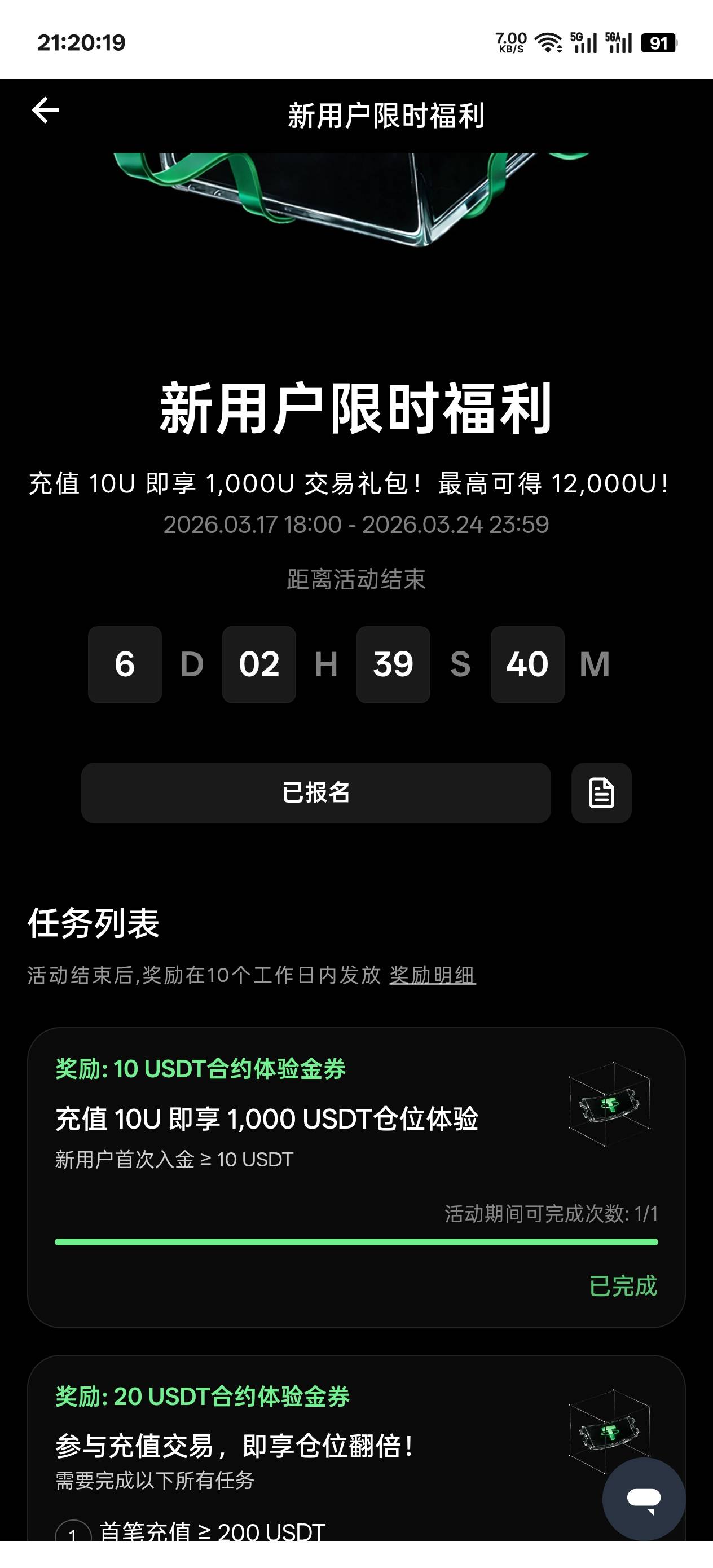 这10u体验金活动结束后10个工作日内才发

79 / 作者:温暖5188 / 