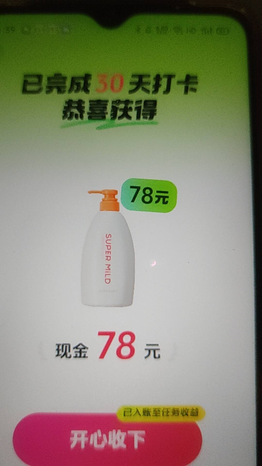 抖音打卡护发素现在没货，可以换现金

1 / 作者:qy12 / 