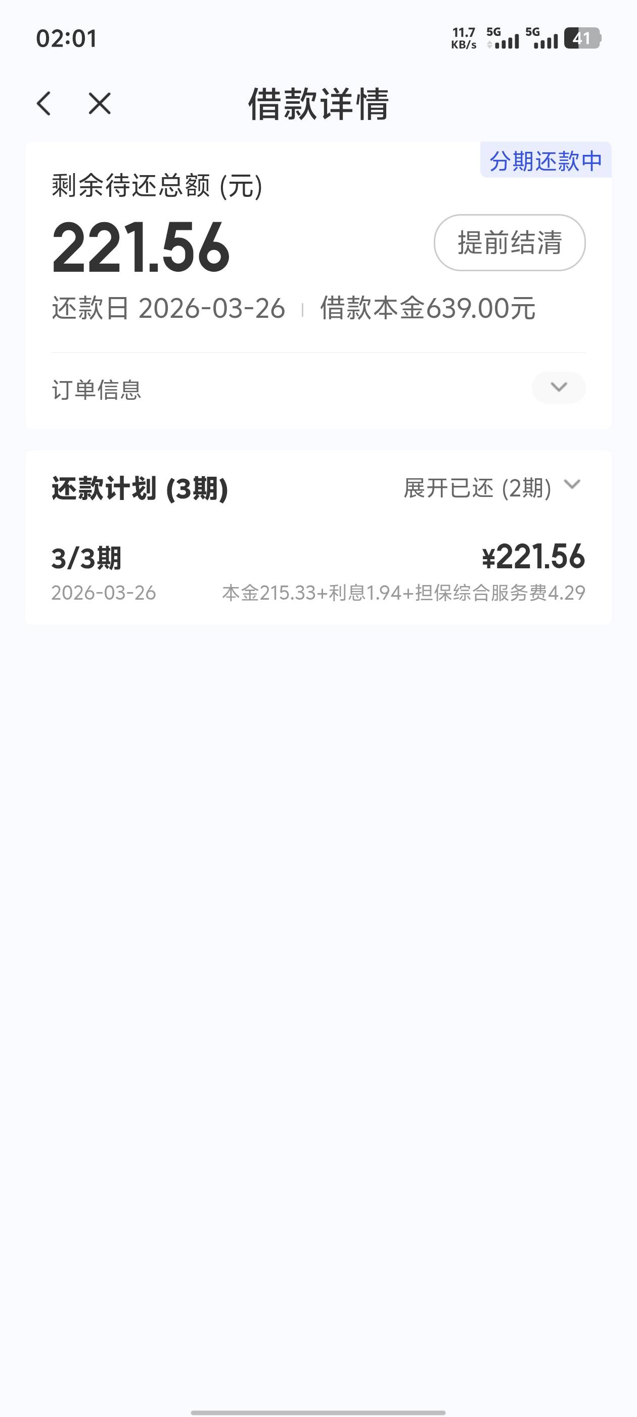 18号还款日下了一笔，26号要还3笔估计要到还款日前三天才会出额度，之前借10笔都是50047 / 作者:湖南吴彦祖 / 