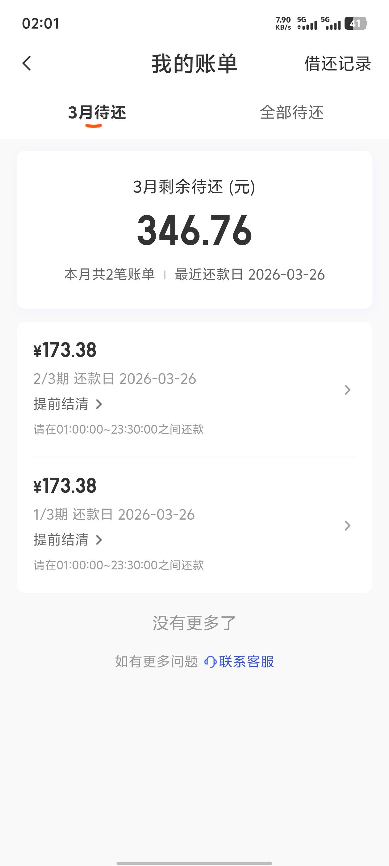 18号还款日下了一笔，26号要还3笔估计要到还款日前三天才会出额度，之前借10笔都是50038 / 作者:湖南吴彦祖 / 