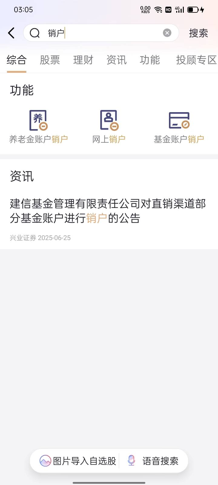 老哥们在支付宝开了.证券，现在在.证券APP这销户三种选择第一种排除，第二第三选择哪2 / 作者:伯虎兄 / 