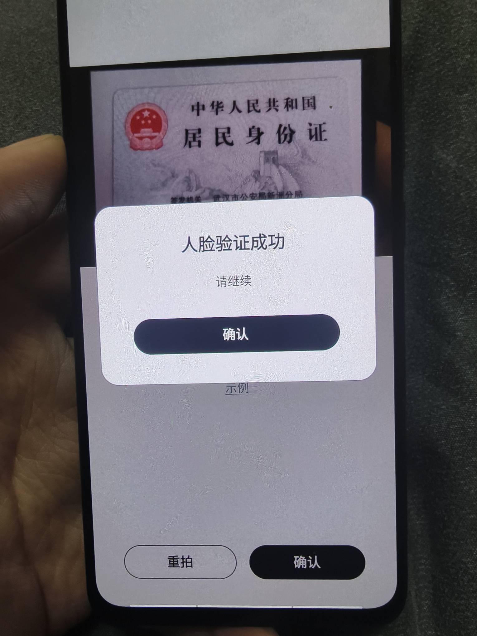 别说我没告诉你们，用同实名料子P图在自己身份证上，验证用两个手机对拍，人脸自己扫47 / 作者:loooco66 / 