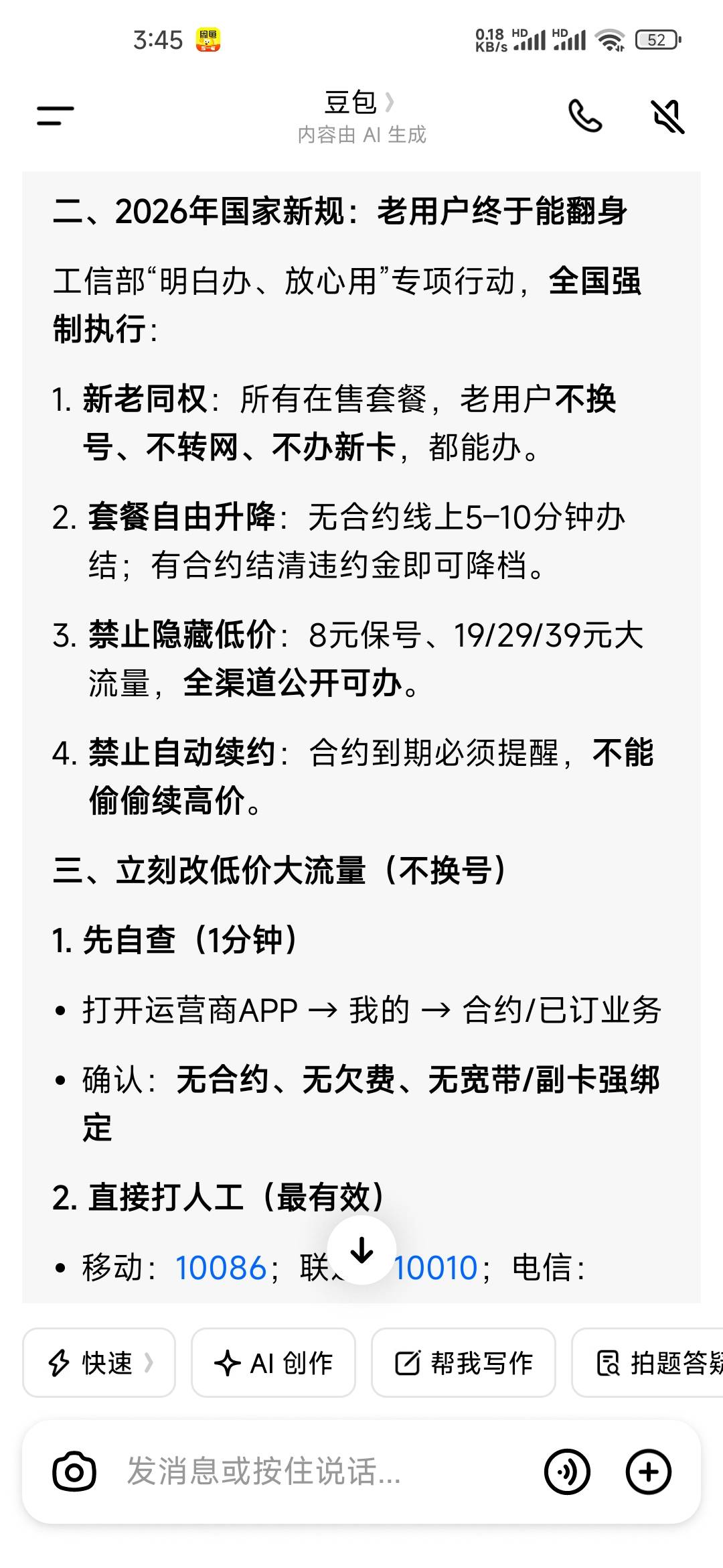 有老哥试过吗？真假？我不想放弃这个手机号

43 / 作者:孤独成瘾888 / 