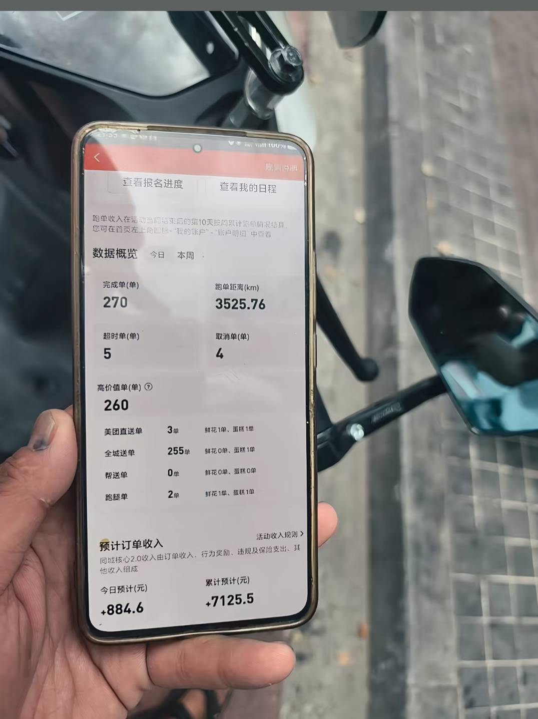 麻麻的，送一单5块，摔一跤好疼
2 / 作者:陈晨27 / 