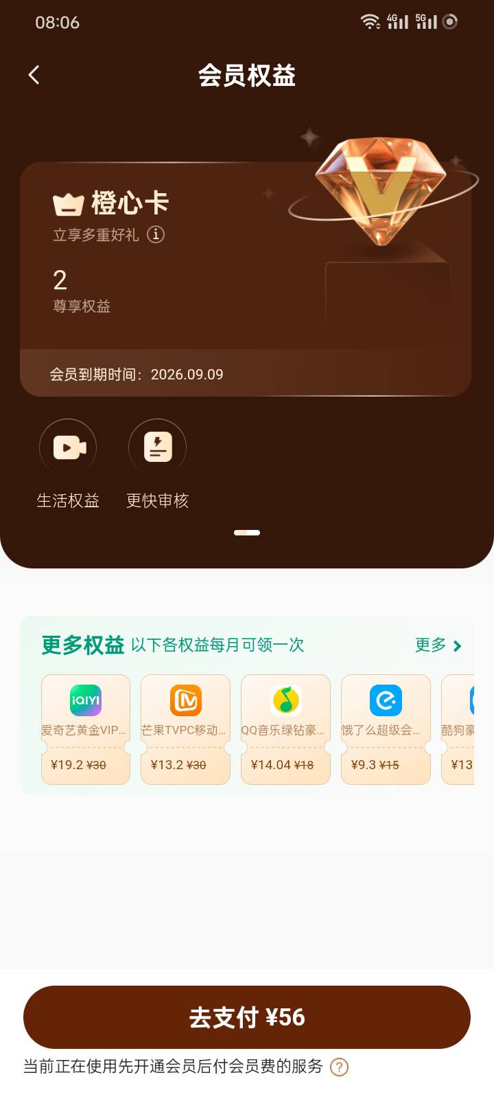 前几天出了会员 我点了先用后付 怎么还有这个支付56

38 / 作者:外酥里嫩 / 
