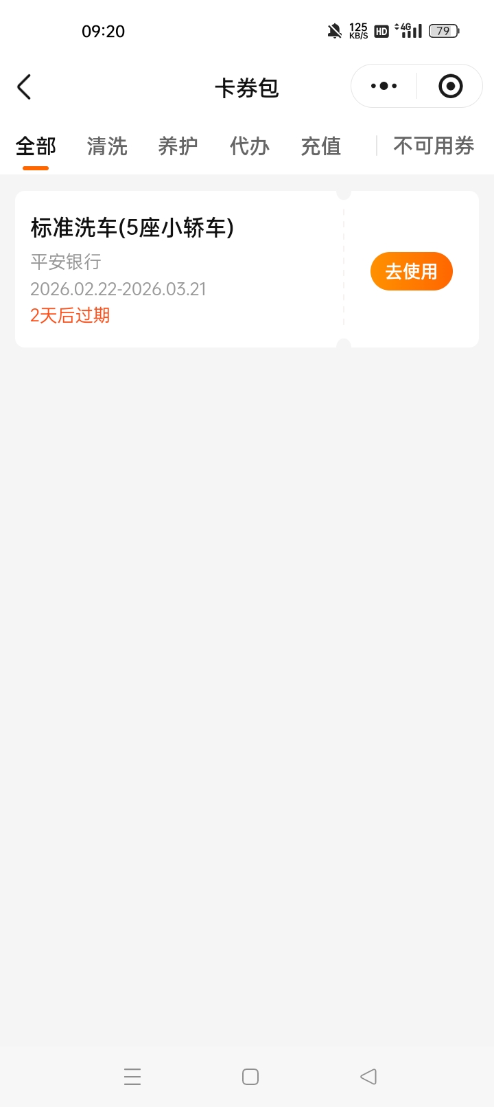 老哥们车点点洗车券要过期了，现在15都卖不出去

99 / 作者:机会哈哈 / 