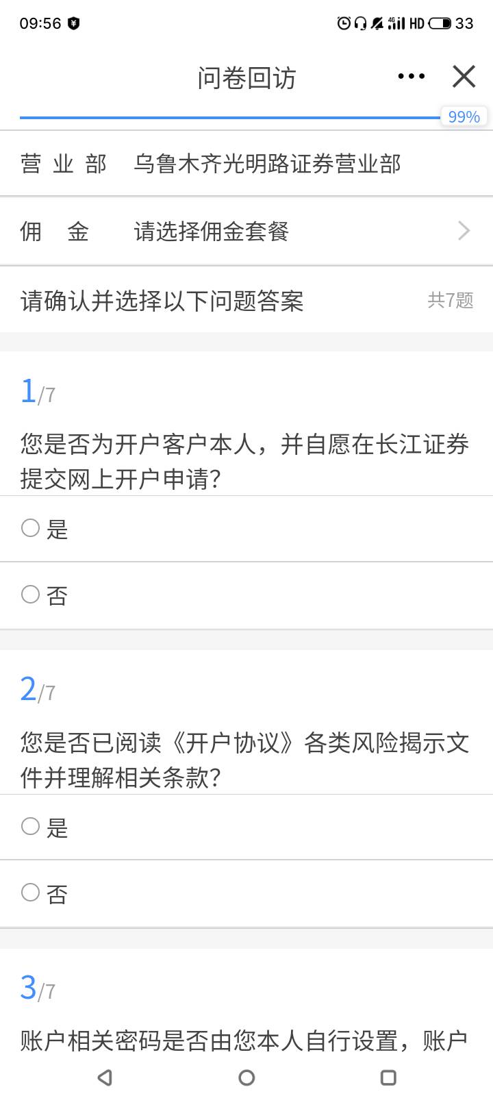 长江证券有什么大bing吗？怎么到最后一步选择不了其它营业部？直接指定了新疆这间？？0 / 作者:门西克 / 