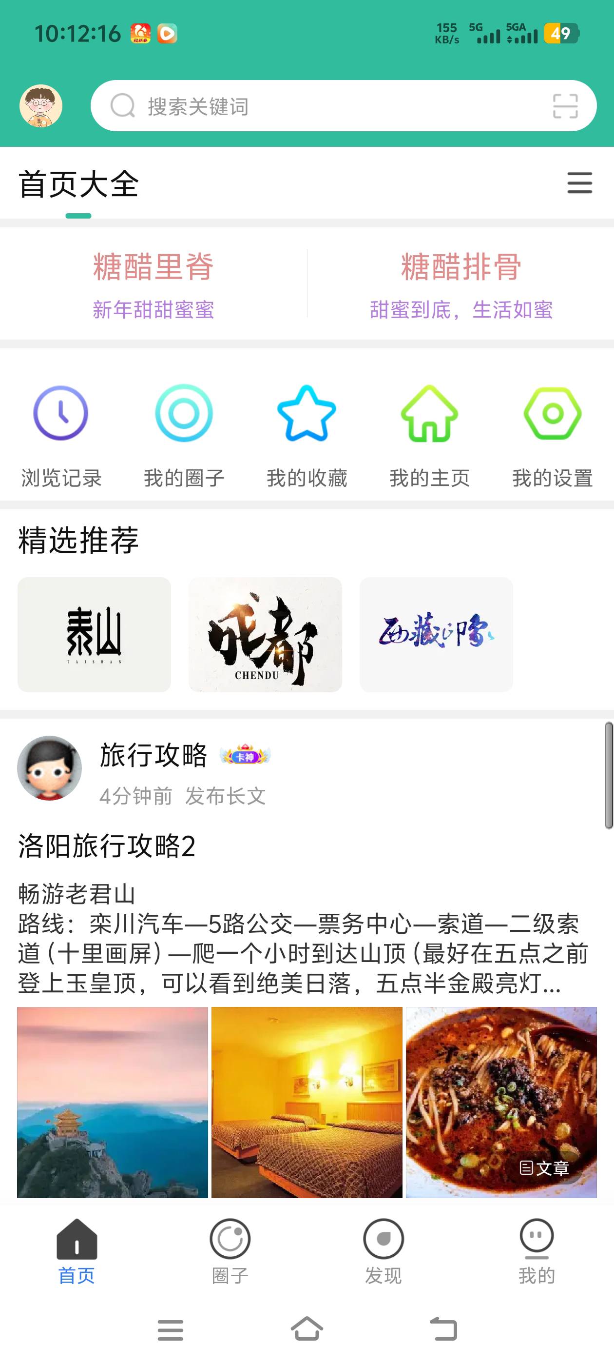 卡农星球怎么变旅游论坛了

39 / 作者:梦南国 / 
