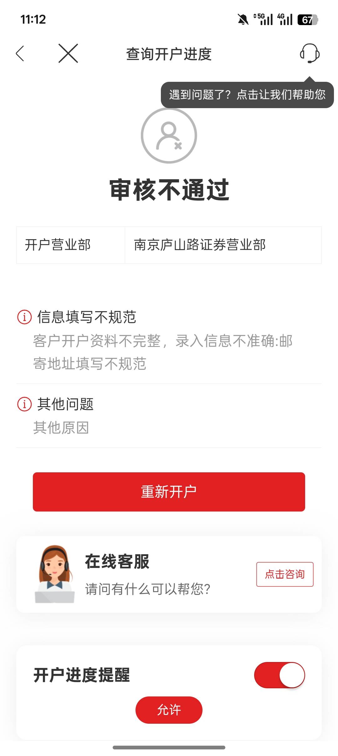 招商动不动就开户失败？


49 / 作者:一个小卤蛋 / 