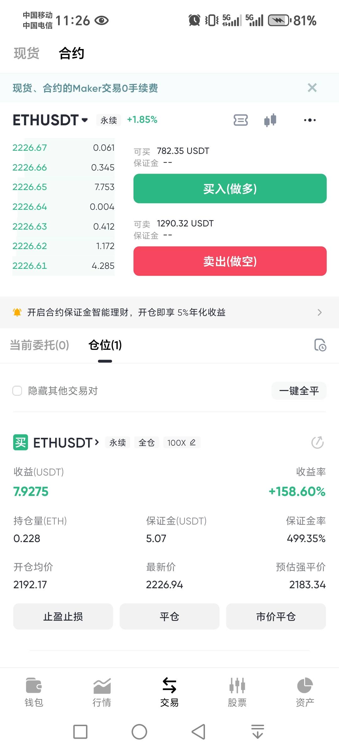 以太还能再往上拉吗，还是说可以撤了

98 / 作者:唯愿风雨吉 / 