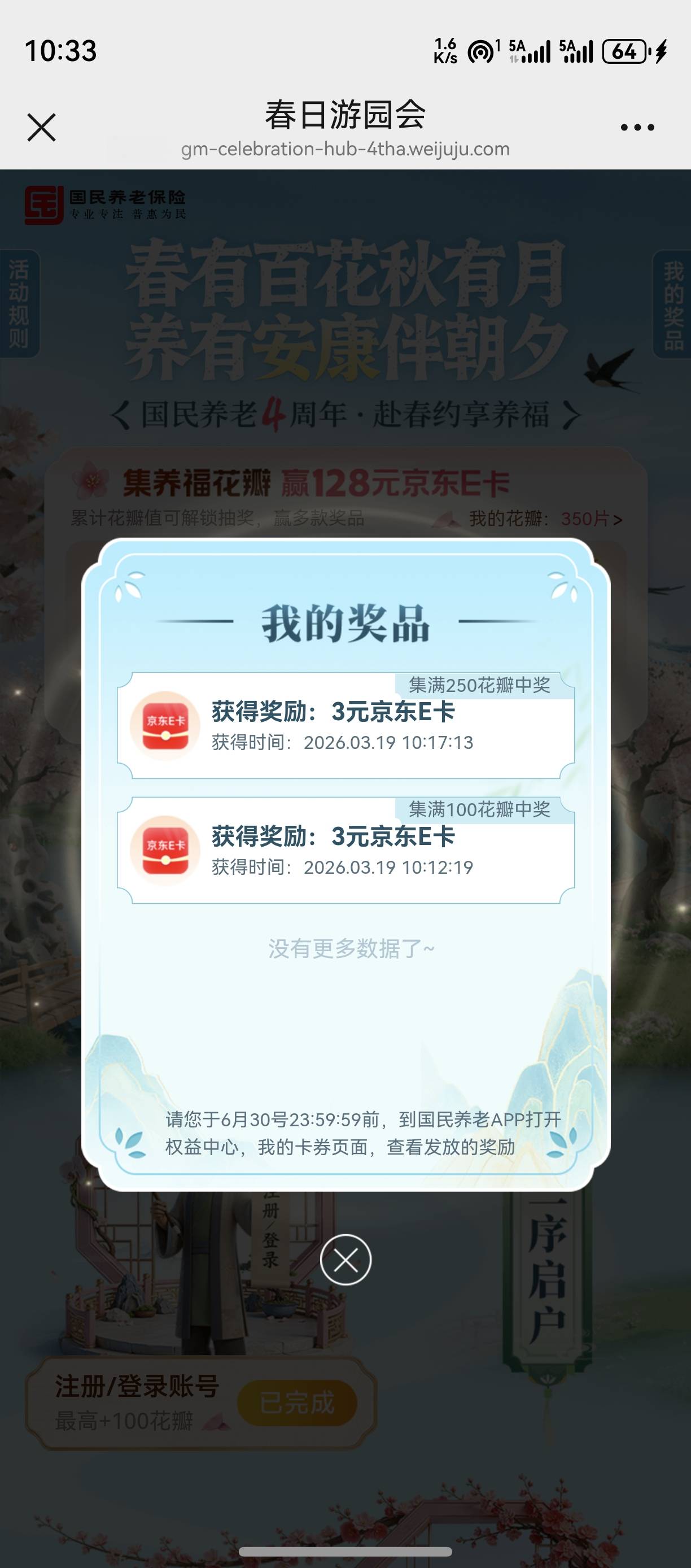 公众号-国民养老保险-享服务-4周年司庆赢福利
登陆100花瓣抽一次，浏览50花瓣+拉小号164 / 作者:xccx / 