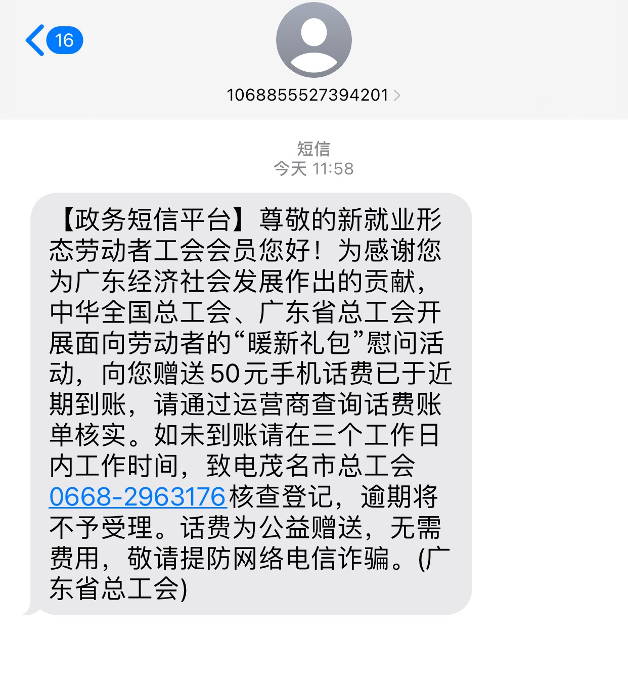 电白工会这是又送话费的节奏吗？

6 / 作者:你个锤锤 / 