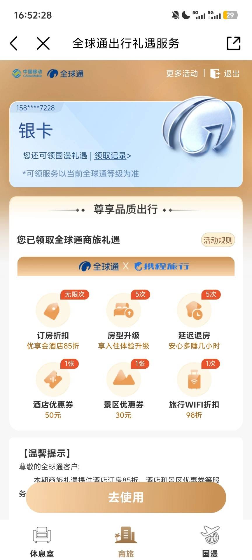 全球通50酒店还有没领的老哥吗

69 / 作者:祁同伟 / 