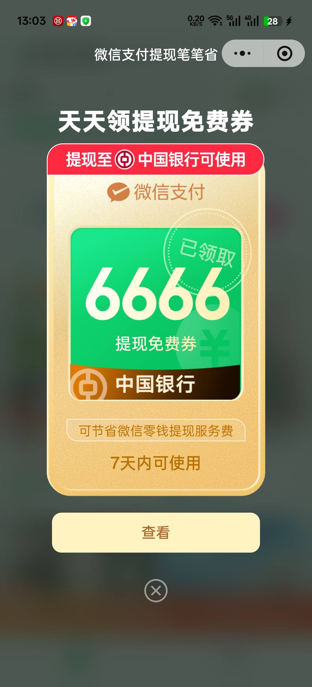老哥们，这个微信转账活动，转几次就显示交易异常了，有什么办法解决吗

59 / 作者:寂寞卡农开无主 / 
